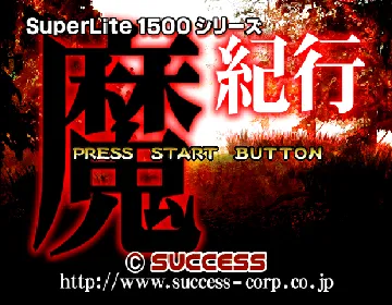 SuperLite 1500 Series - Makikou (JP) screen shot title